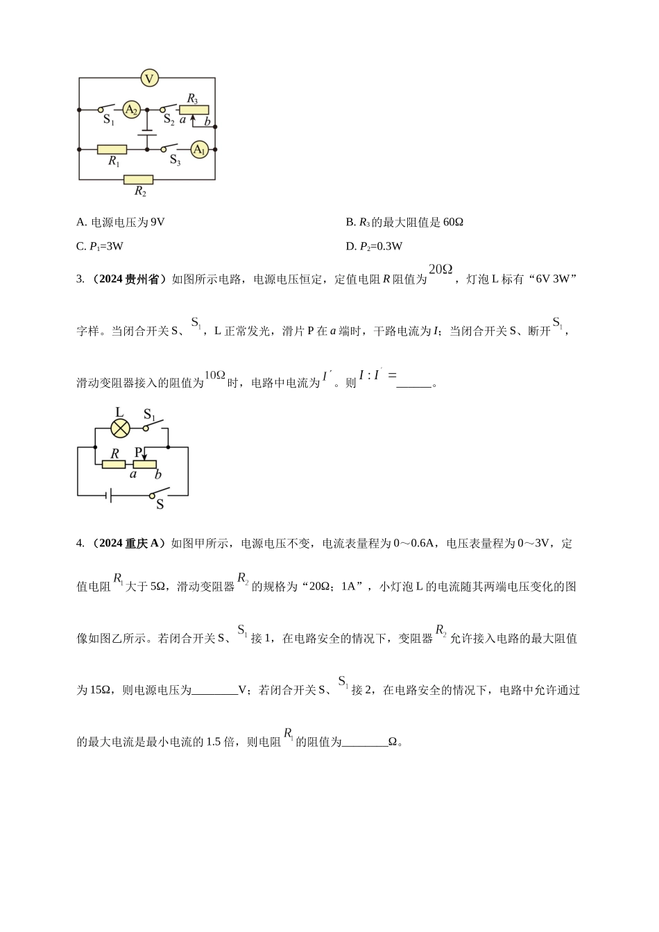 模块四 应用 专题51 可转化为串并联的混联电路综合计算（原卷版）-25备考物理2024年真题分类汇编.docx_第2页