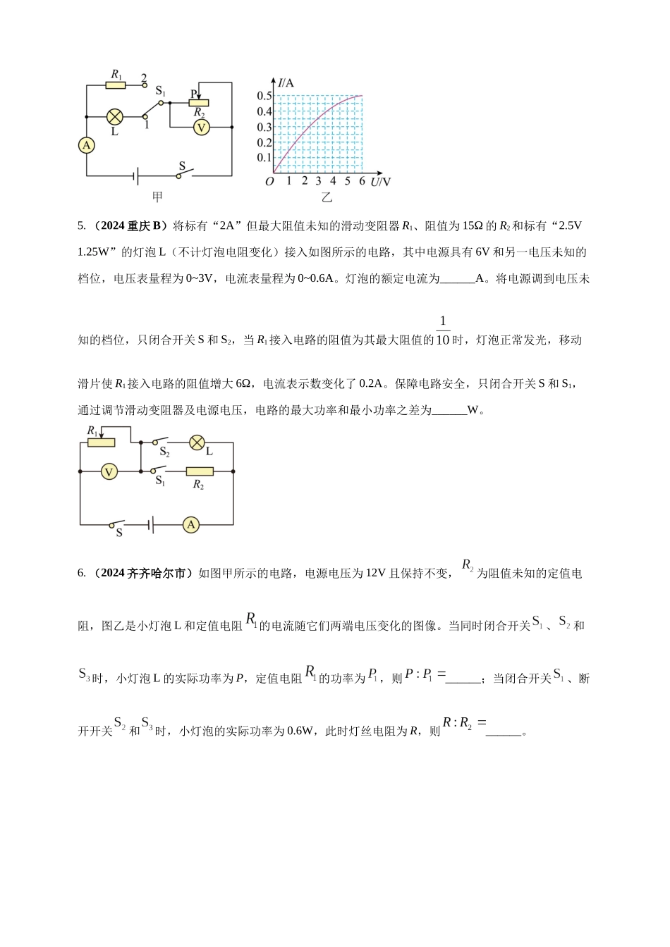 模块四 应用 专题51 可转化为串并联的混联电路综合计算（原卷版）-25备考物理2024年真题分类汇编.docx_第3页