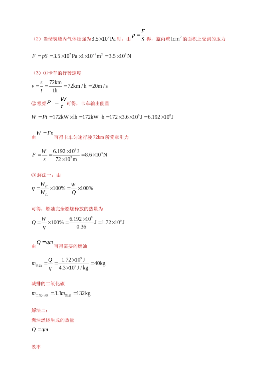 模块四 应用 专题52 力热综合计算（解析版）-25备考物理2024年真题分类汇编.docx_第2页
