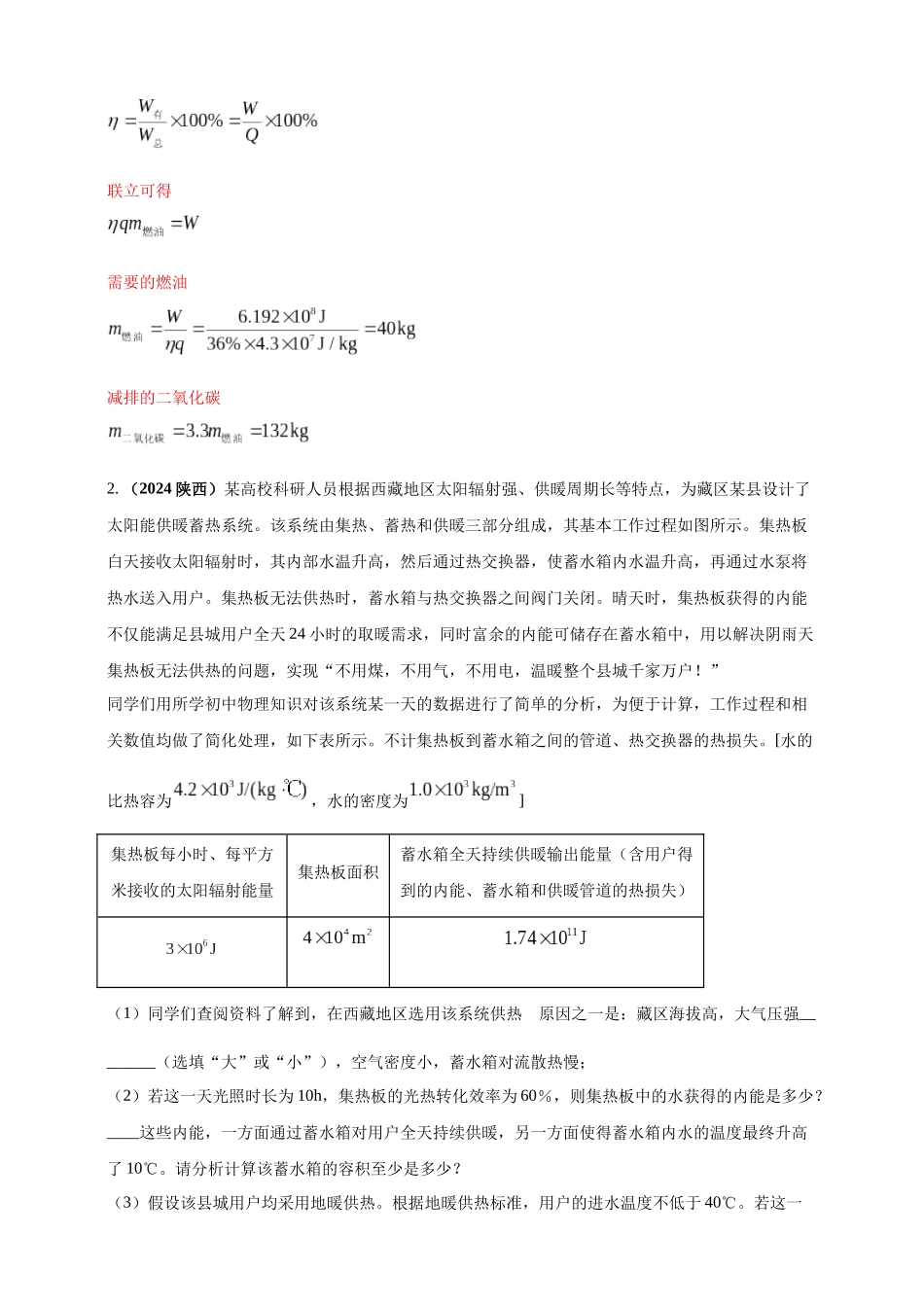 模块四 应用 专题52 力热综合计算（解析版）-25备考物理2024年真题分类汇编.docx_第3页