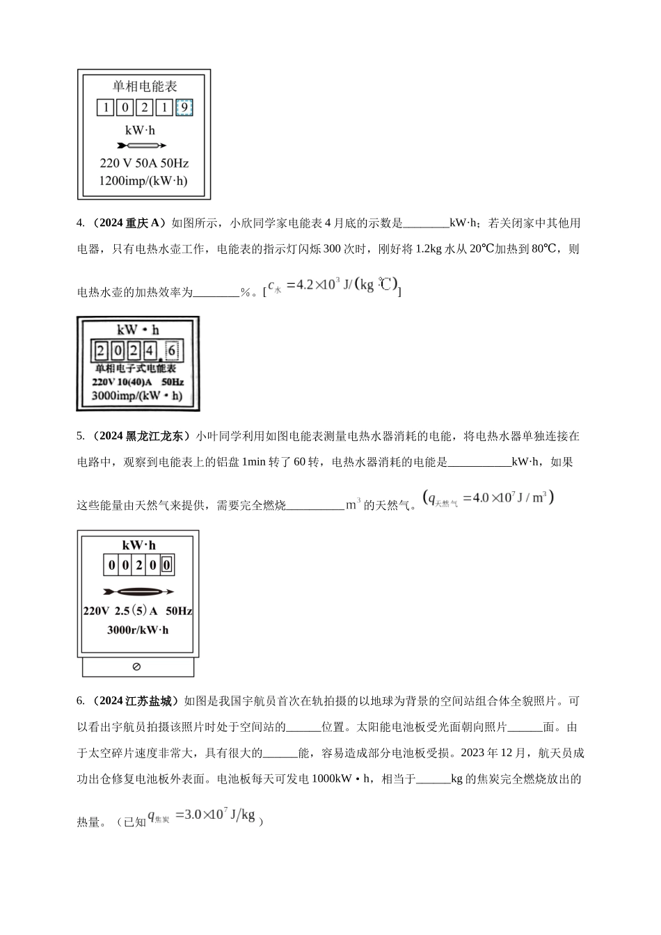 模块四 应用 专题54 电热综合计算（原卷版）-25备考物理2024年真题分类汇编.docx_第2页