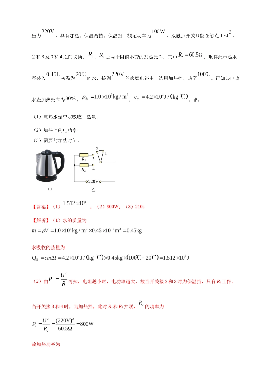 模块四 应用 专题55 力热电综合计算（解析版）-25备考物理2024年真题分类汇编.docx_第2页