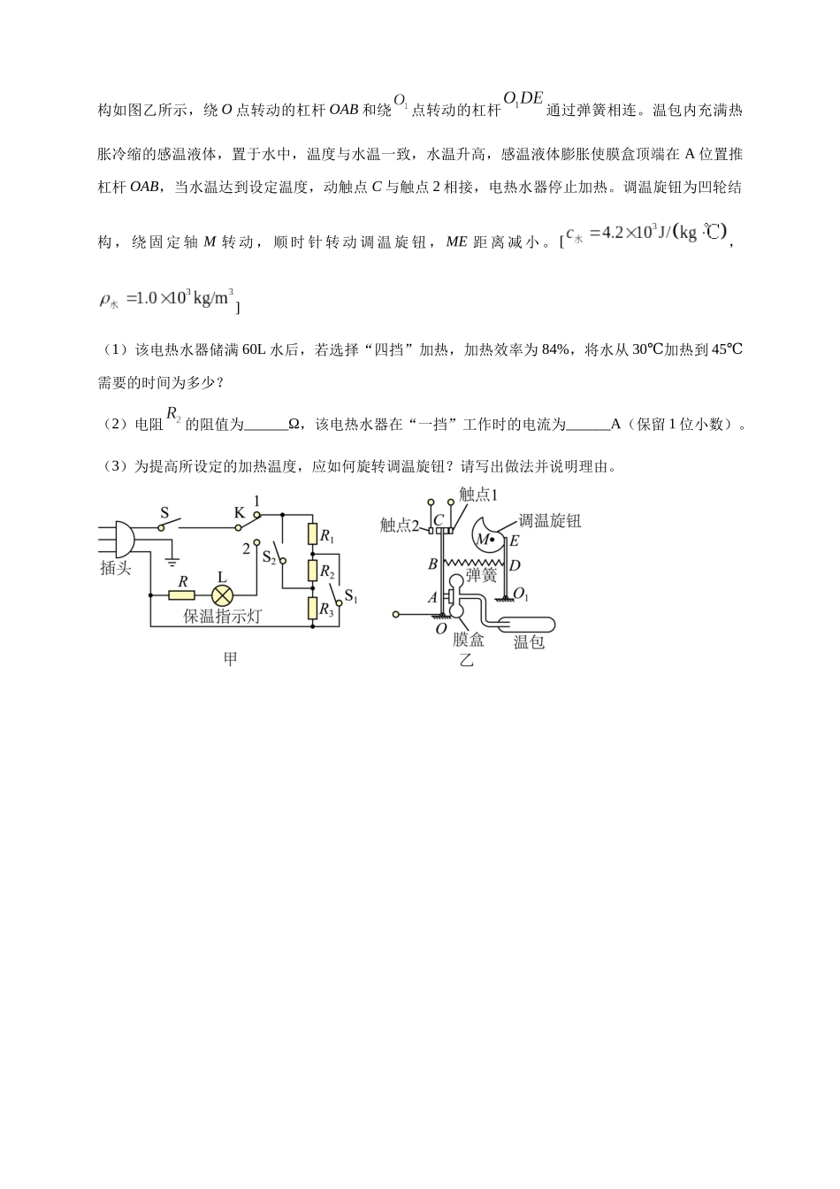 模块四 应用 专题55 力热电综合计算（原卷版）-25备考物理2024年真题分类汇编.docx_第3页