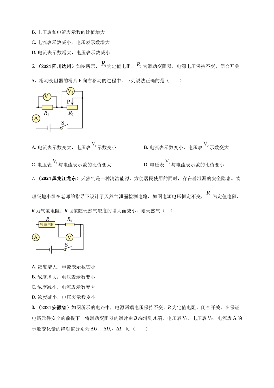 模块四 应用 专题57 动态电路分析问题（原卷版）-25备考物理2024年真题分类汇编.docx_第3页