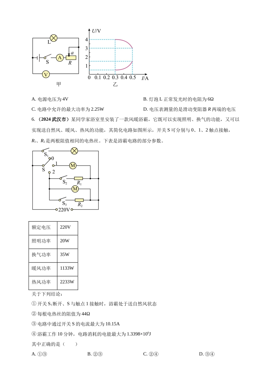 模块四 应用 专题58 求解电学量最值和取值范围压轴计算题（原卷版）-25备考物理2024年真题分类汇编.docx_第3页