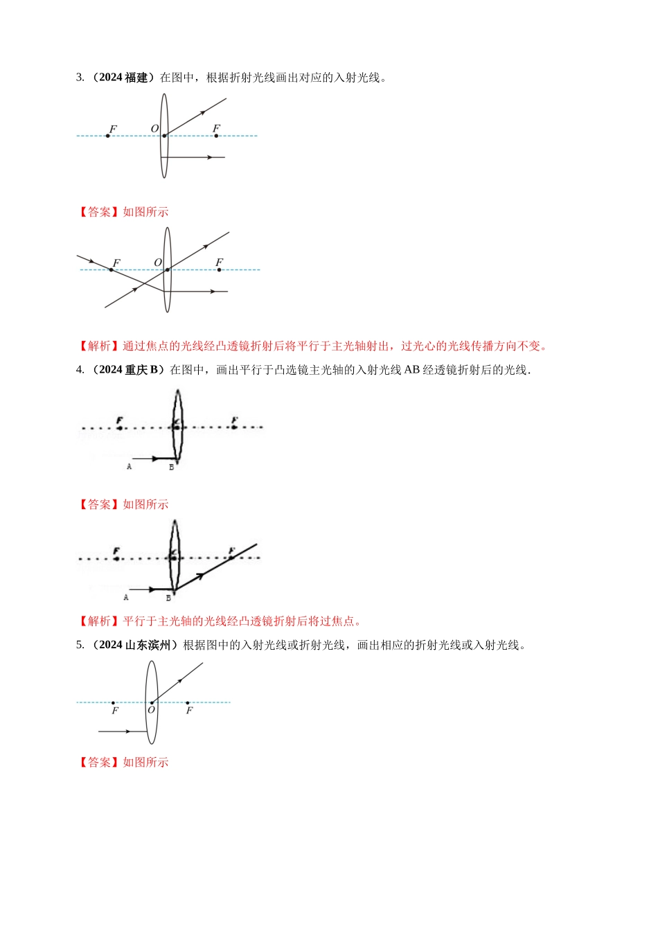 模块一 专题03 透镜及其应用（解析版 )-25备考物理2024年真题分类汇编.docx_第2页