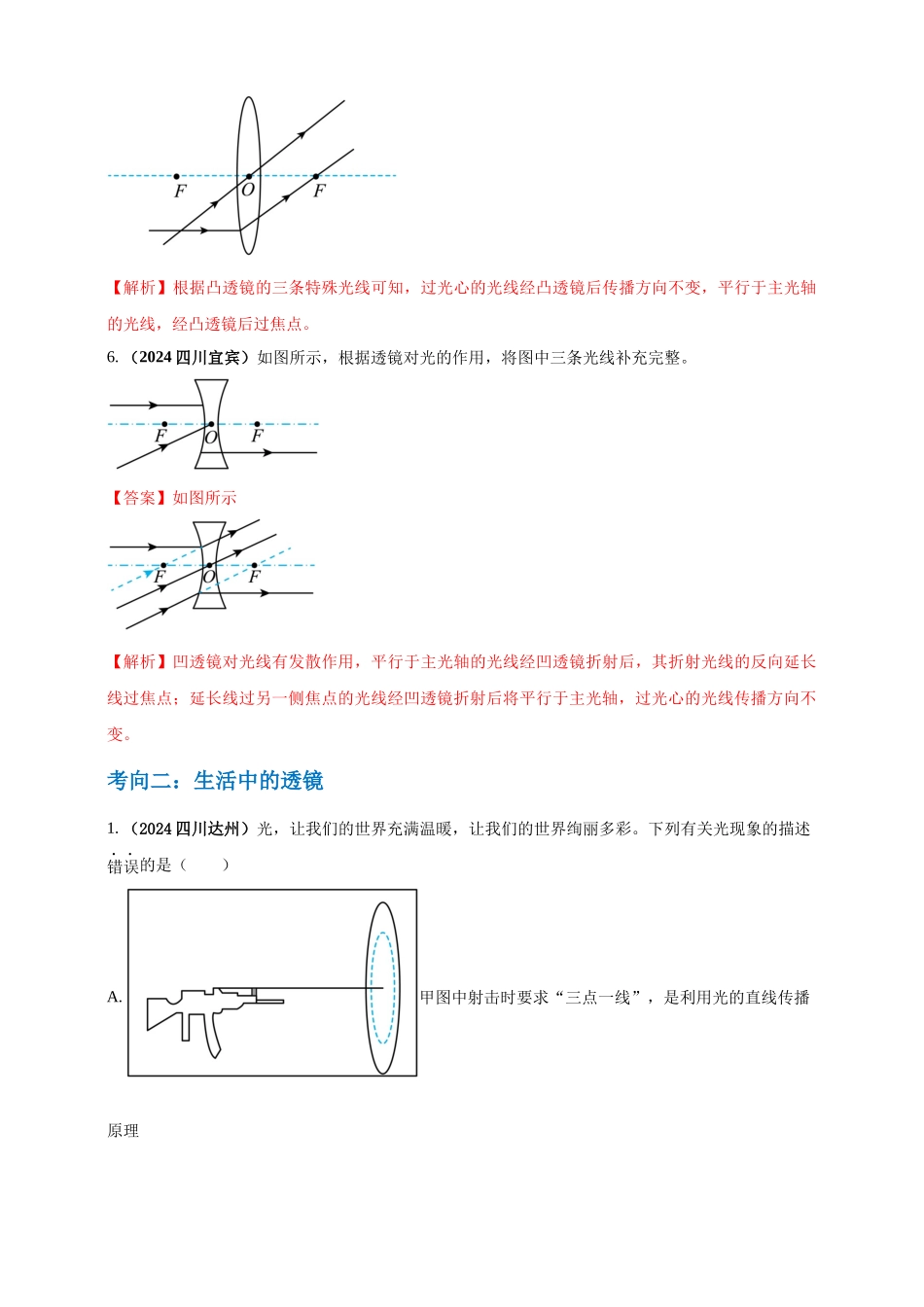 模块一 专题03 透镜及其应用（解析版 )-25备考物理2024年真题分类汇编.docx_第3页