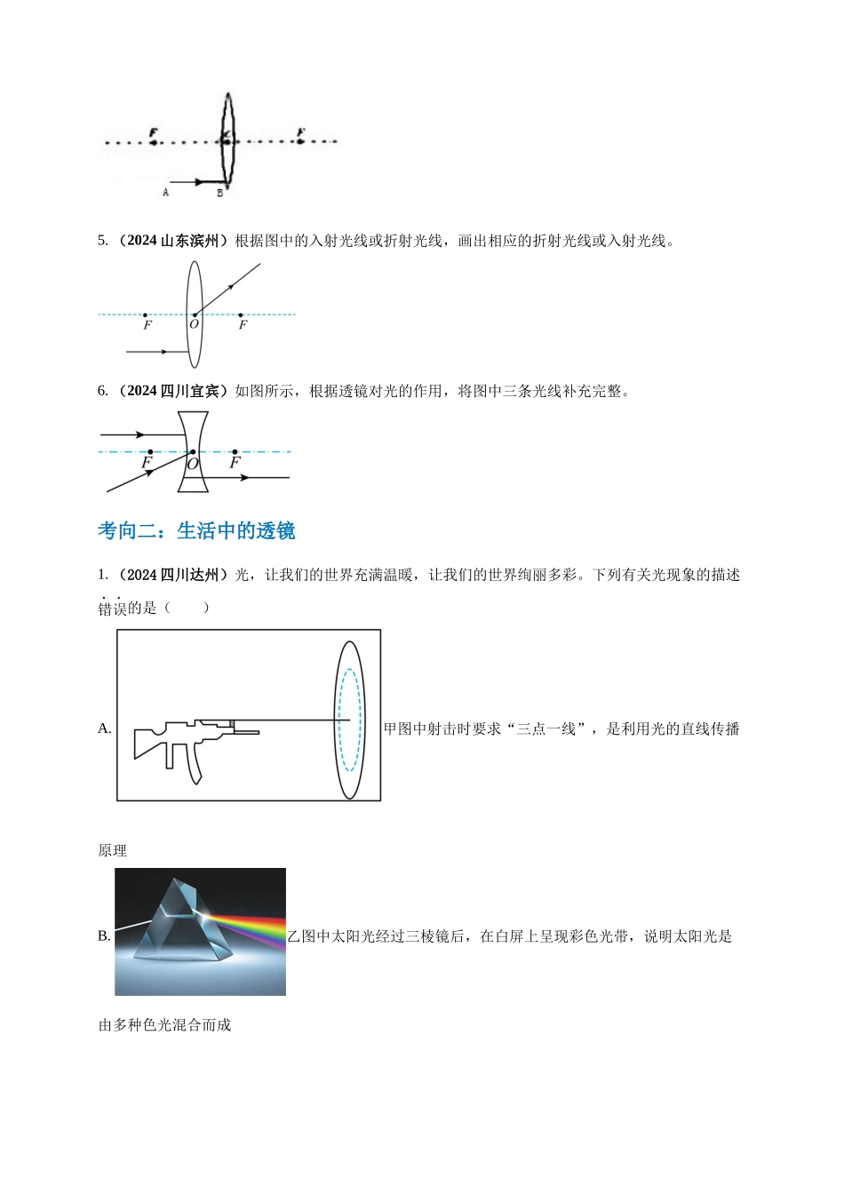 模块一 专题03 透镜及其应用（原卷版 )-25备考物理2024年真题分类汇编.docx_第2页