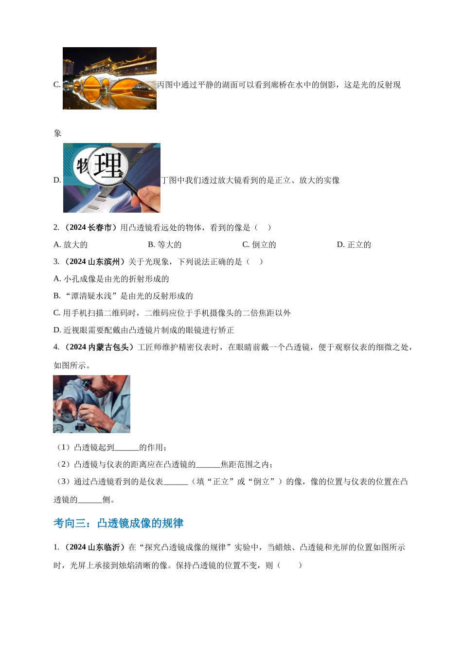 模块一 专题03 透镜及其应用（原卷版 )-25备考物理2024年真题分类汇编.docx_第3页