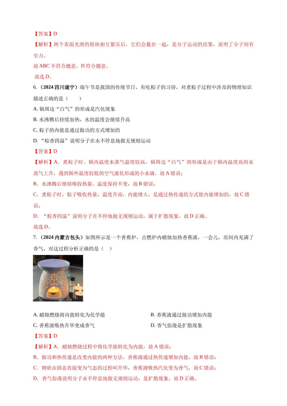 模块一 专题05 内能及其利用（解析版 )-25备考物理2024年真题分类汇编.docx_第3页