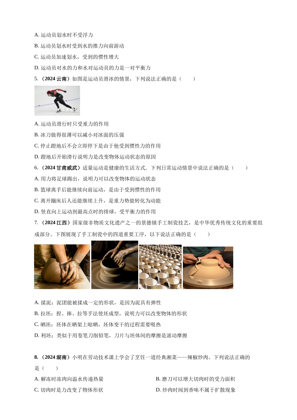 模块一 专题08 力及运动和力（原卷版 )-25备考物理2024年真题分类汇编.docx_第2页