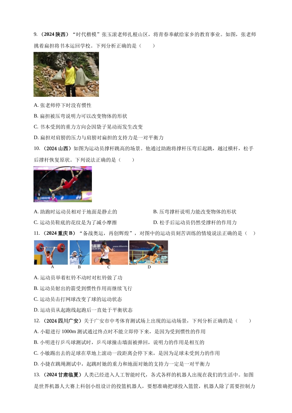 模块一 专题08 力及运动和力（原卷版 )-25备考物理2024年真题分类汇编.docx_第3页