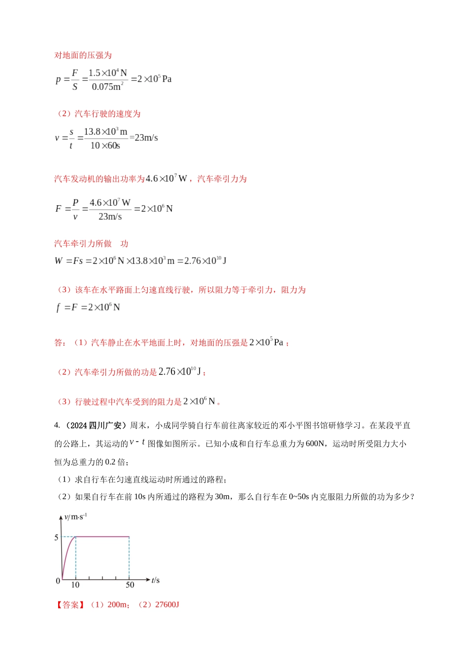 模块一 专题11 功功率及机械能（解析版 )-25备考物理2024年真题分类汇编.docx_第3页