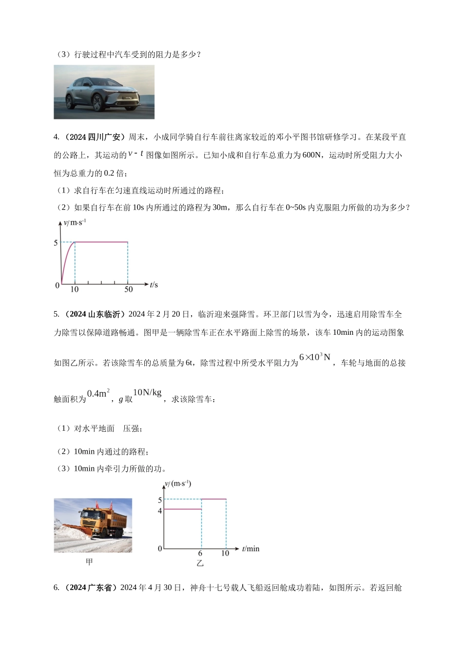 模块一 专题11 功功率及机械能（原卷版 )-25备考物理2024年真题分类汇编.docx_第2页