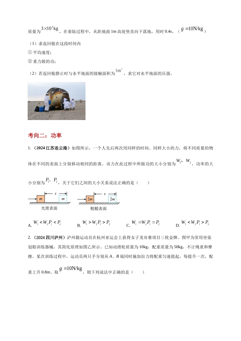模块一 专题11 功功率及机械能（原卷版 )-25备考物理2024年真题分类汇编.docx_第3页