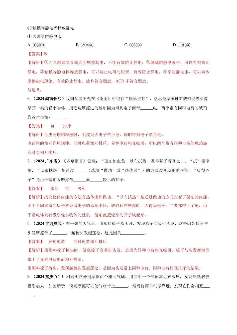 模块一 专题13 简单的电现象（解析版 )-25备考物理2024年真题分类汇编.docx_第3页