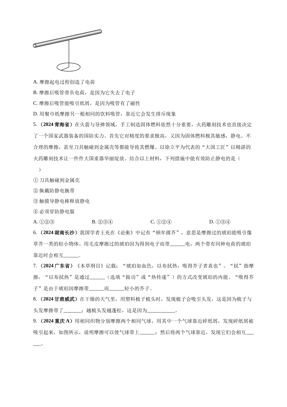 模块一 专题13 简单的电现象（原卷版 )-25备考物理2024年真题分类汇编.docx_第2页