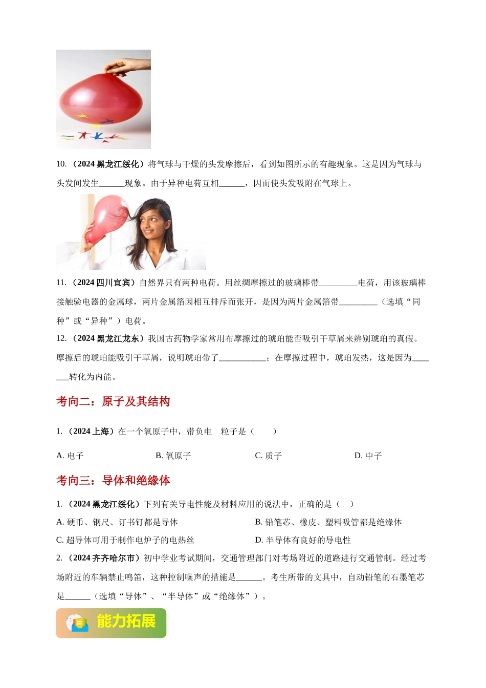 模块一 专题13 简单的电现象（原卷版 )-25备考物理2024年真题分类汇编.docx_第3页