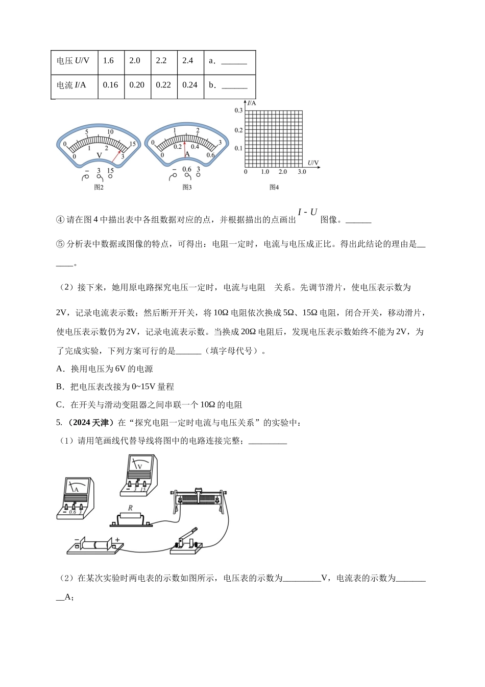 模块一 专题15 欧姆定律及应用（原卷版 )-25备考物理2024年真题分类汇编.docx_第3页