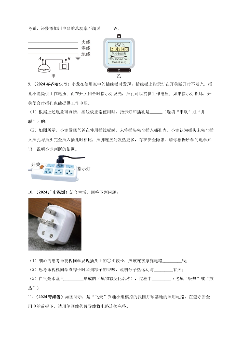 模块一 专题17 生活用电（原卷版 )-25备考物理2024年真题分类汇编.docx_第3页