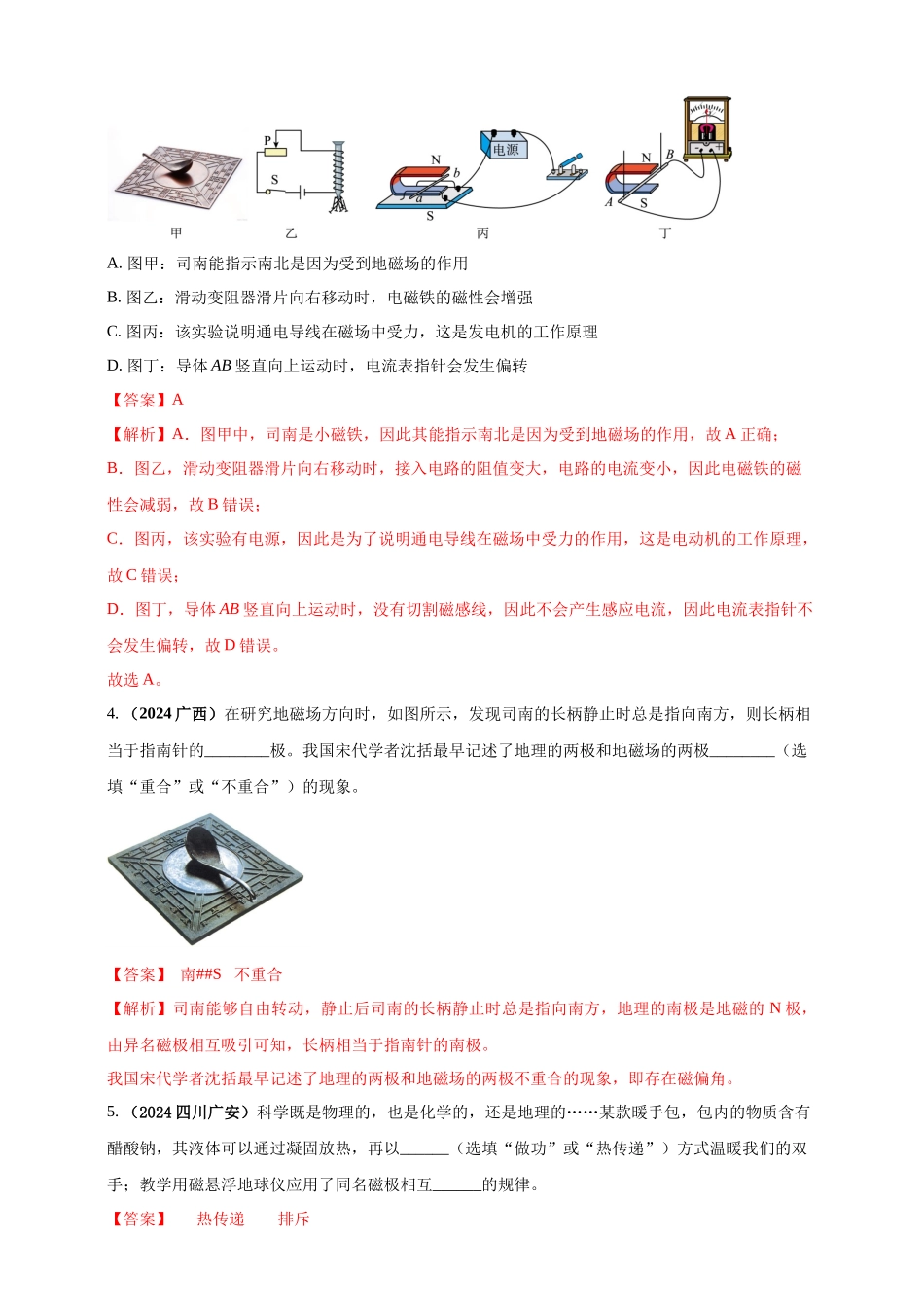 模块一 专题18 电与磁（解析版 )-25备考物理2024年真题分类汇编.docx_第2页