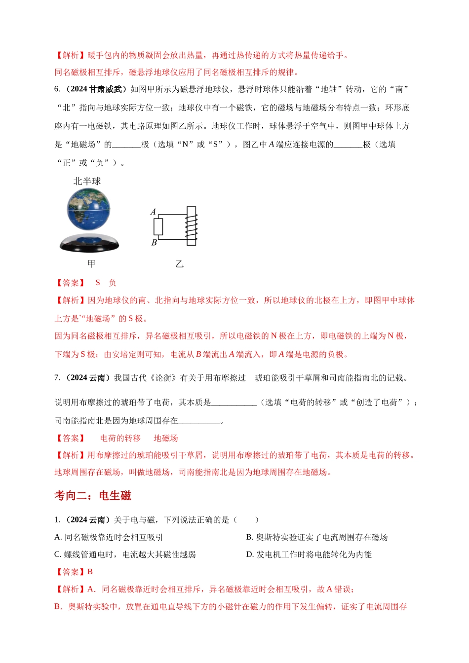 模块一 专题18 电与磁（解析版 )-25备考物理2024年真题分类汇编.docx_第3页