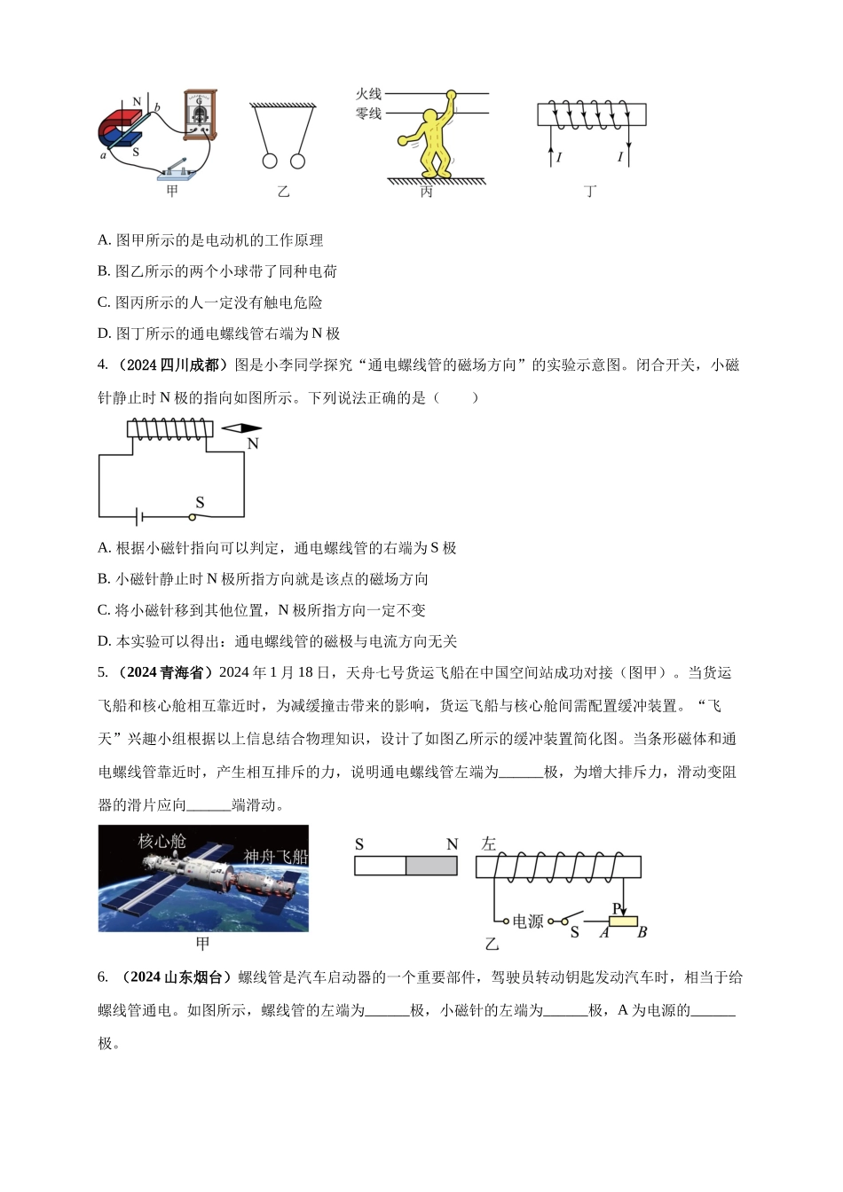 模块一 专题18 电与磁（原卷版 )-25备考物理2024年真题分类汇编.docx_第3页