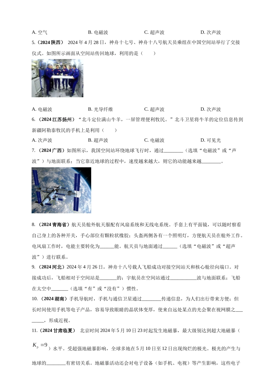 模块一 专题19 电磁波与能源及可持续发展（原卷版 )-25备考物理2024年真题分类汇编.docx_第2页
