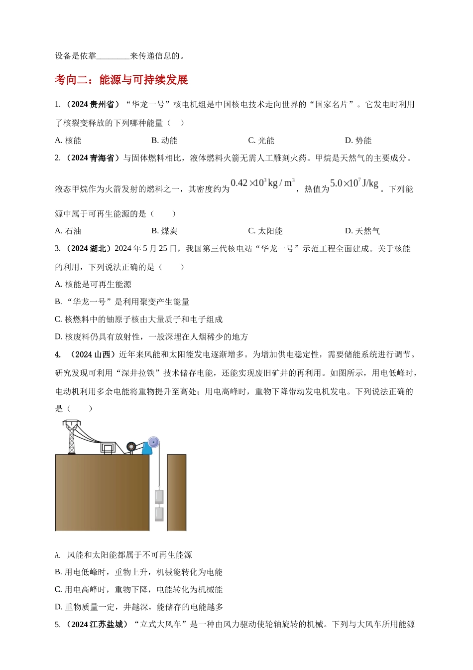 模块一 专题19 电磁波与能源及可持续发展（原卷版 )-25备考物理2024年真题分类汇编.docx_第3页