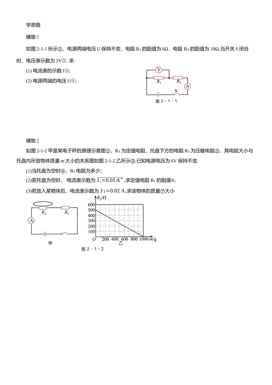 欧姆定律压轴题专项练习-2025《物理中考复习压轴题专项复习学案》.docx_第2页