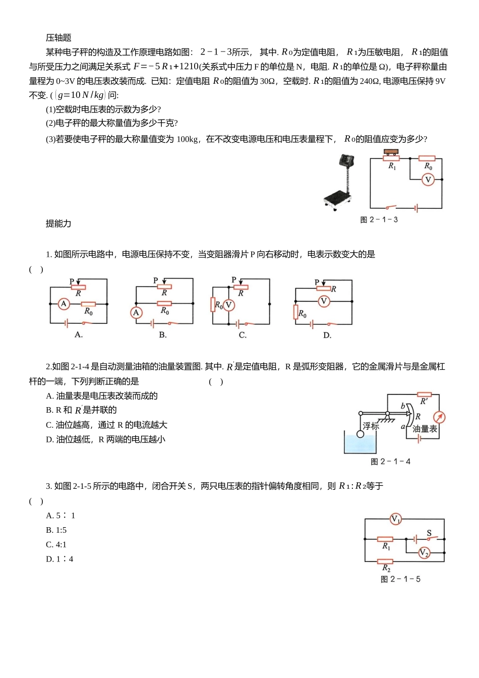欧姆定律压轴题专项练习-2025《物理中考复习压轴题专项复习学案》.docx_第3页