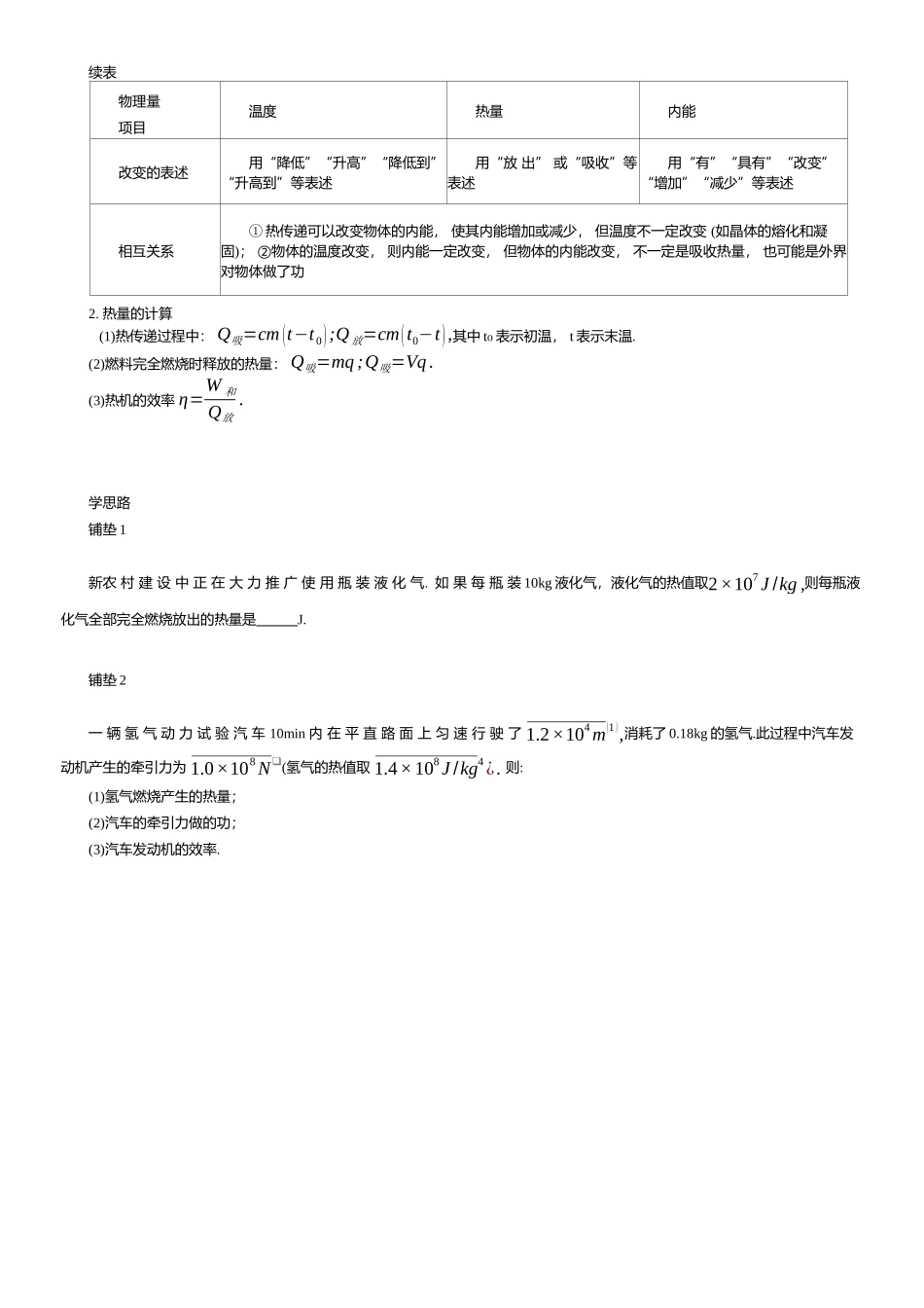 热学压轴题专项练习-2025《物理中考复习压轴题专项复习学案》.docx_第2页
