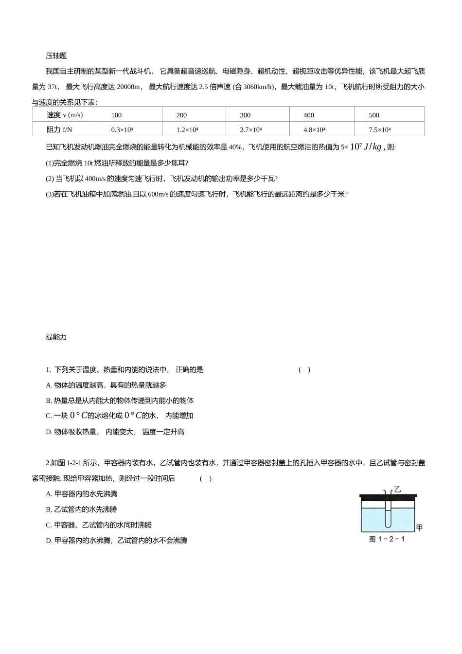 热学压轴题专项练习-2025《物理中考复习压轴题专项复习学案》.docx_第3页