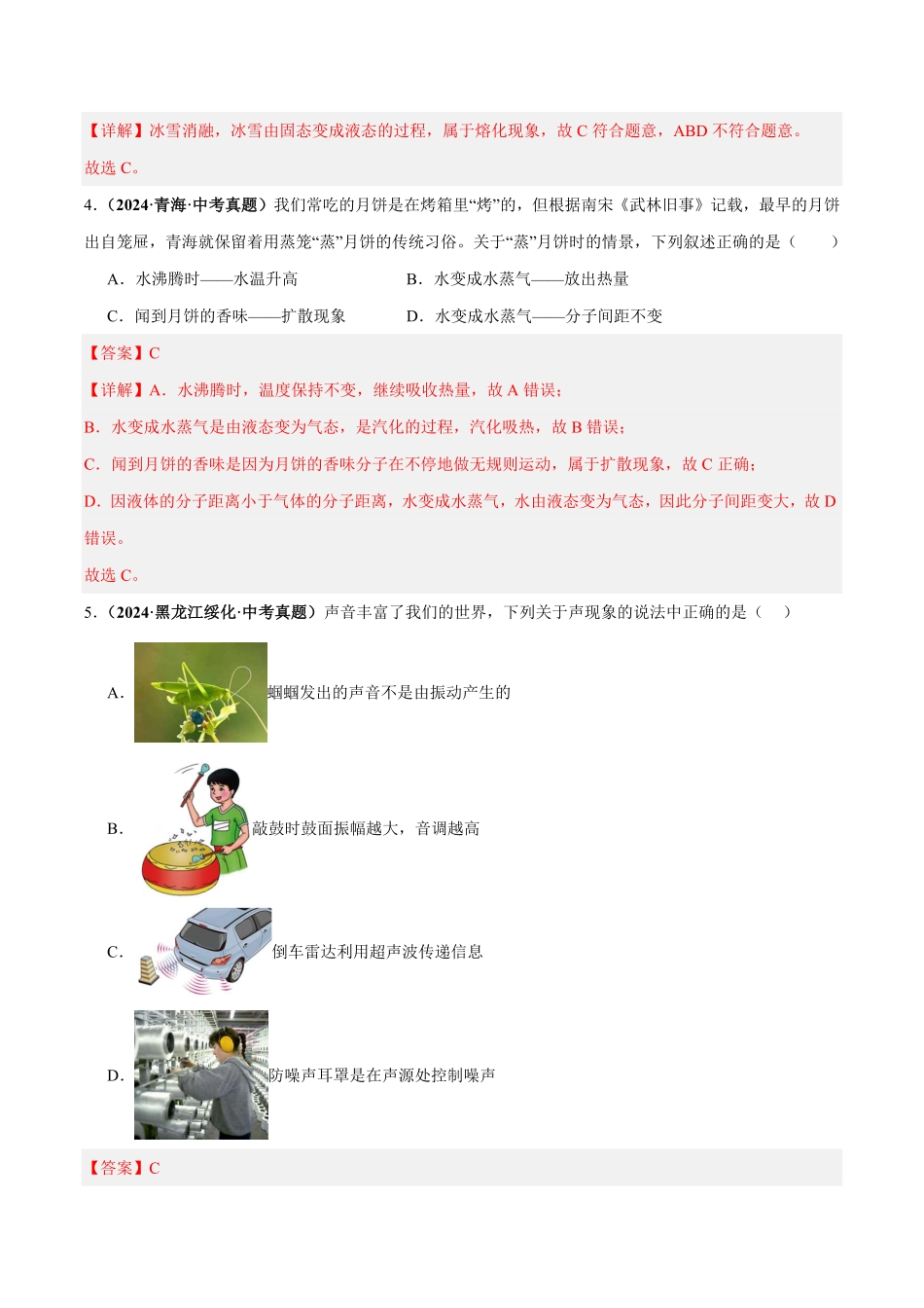 声、光、热大单元综合测评（解析版）【2025中考物理一轮讲练测】.pdf_第2页