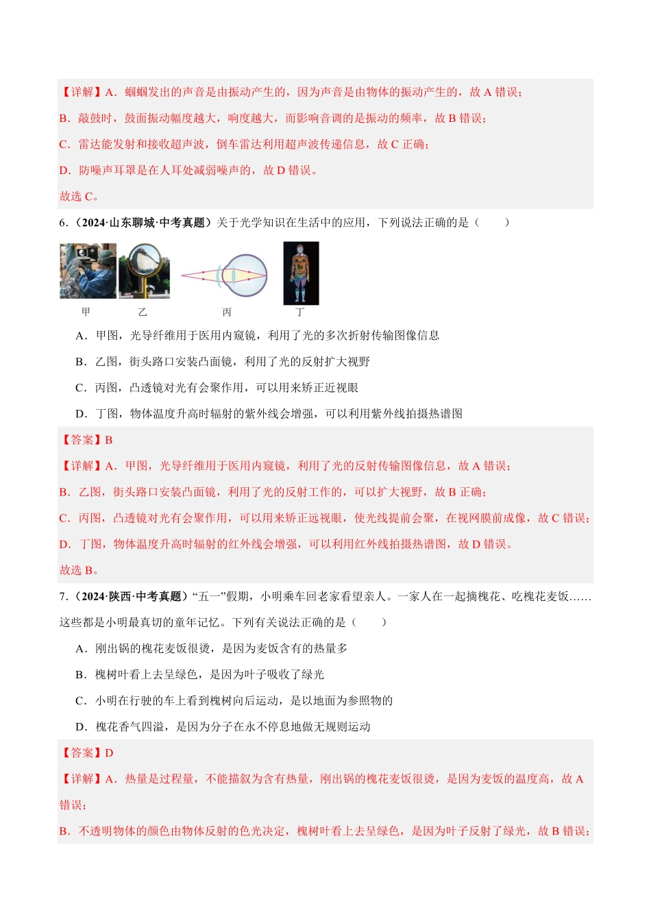 声、光、热大单元综合测评（解析版）【2025中考物理一轮讲练测】.pdf_第3页