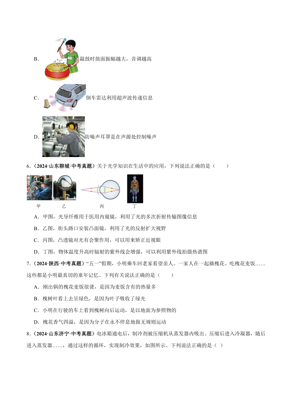 声、光、热大单元综合测评（原卷版）【2025中考物理一轮讲练测】.pdf_第2页