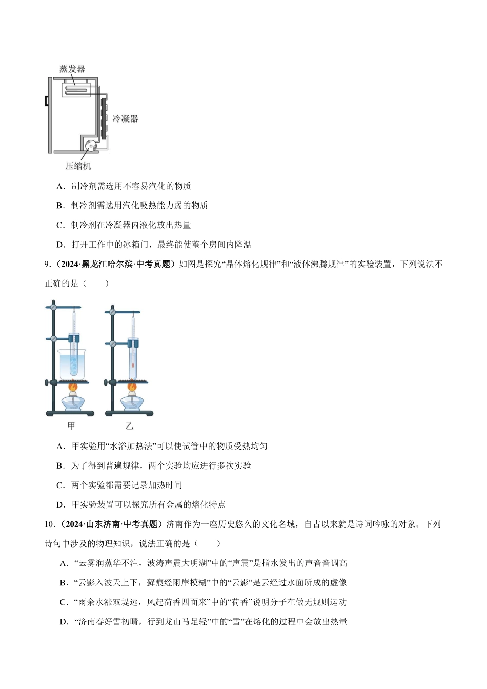 声、光、热大单元综合测评（原卷版）【2025中考物理一轮讲练测】.pdf_第3页