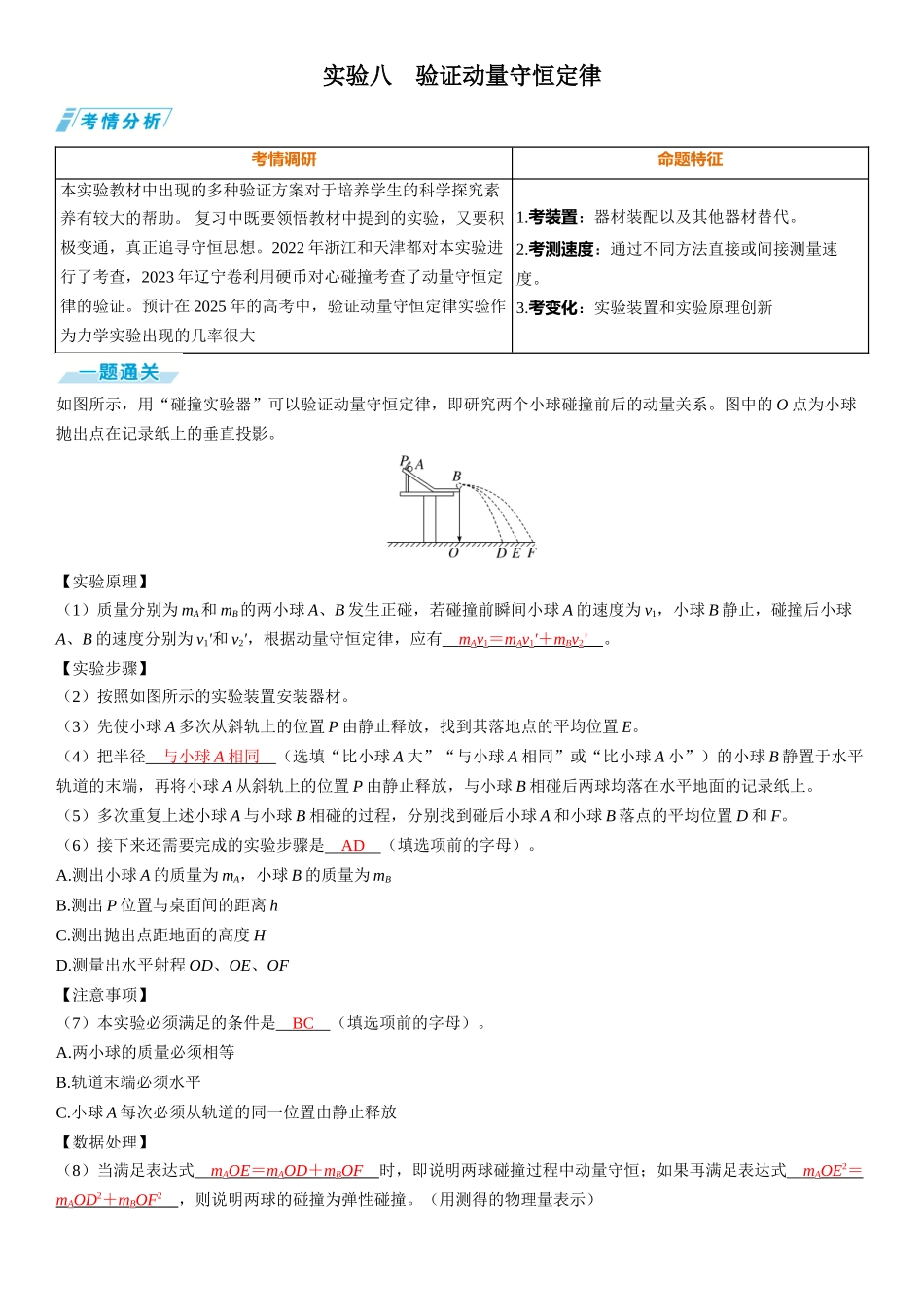 实验八　验证动量守恒定律-【物理】2025版三维设计一轮总复习（提升版）.docx_第1页