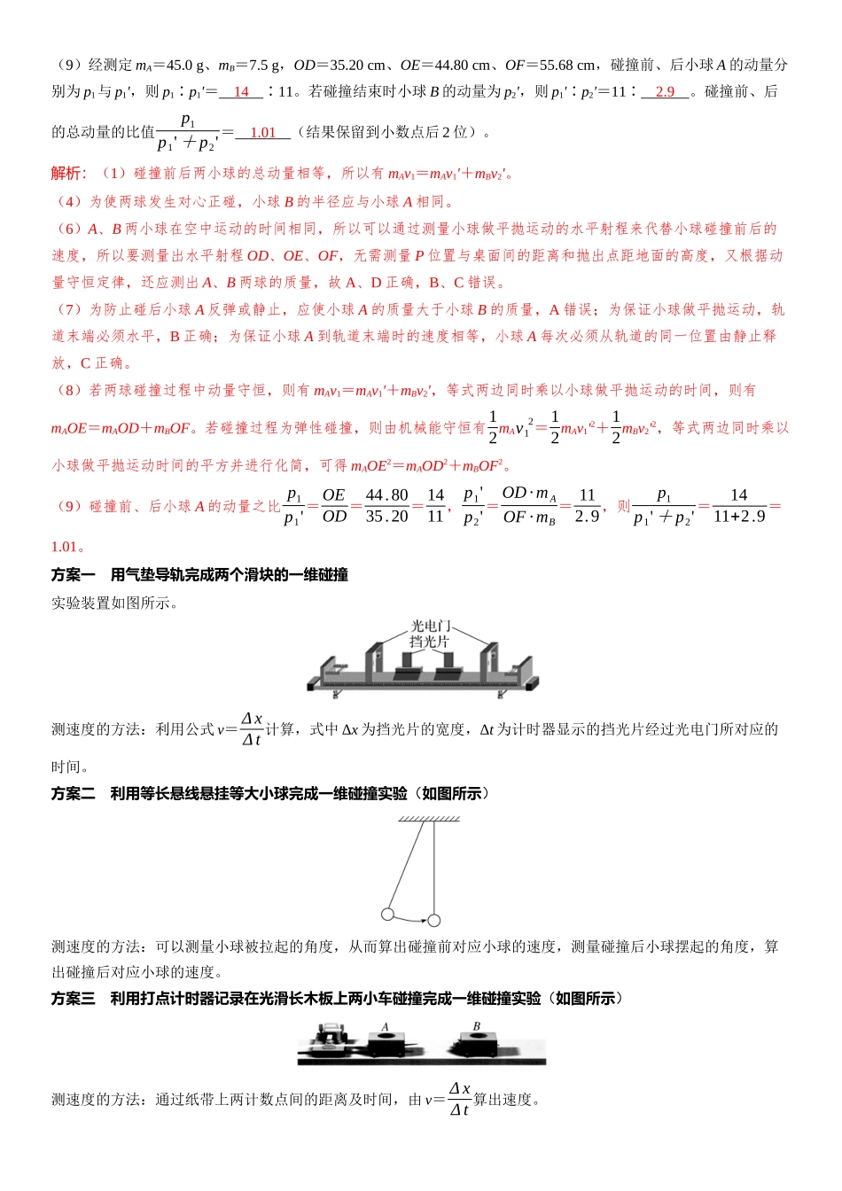 实验八　验证动量守恒定律-【物理】2025版三维设计一轮总复习（提升版）.docx_第2页