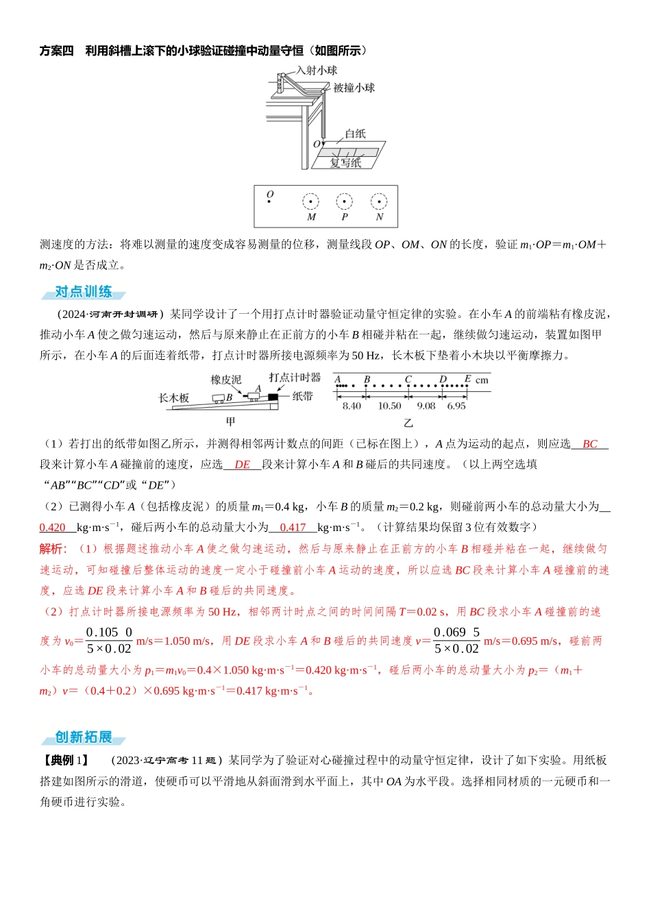 实验八　验证动量守恒定律-【物理】2025版三维设计一轮总复习（提升版）.docx_第3页