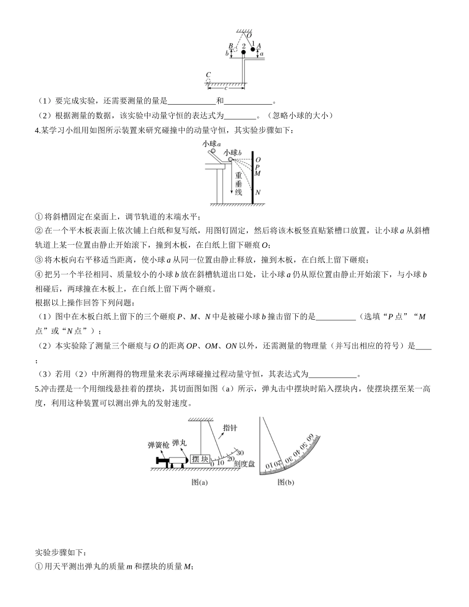 实验八　验证动量守恒定律-【物理】2025版三维设计一轮总复习课时跟踪检测.docx_第2页