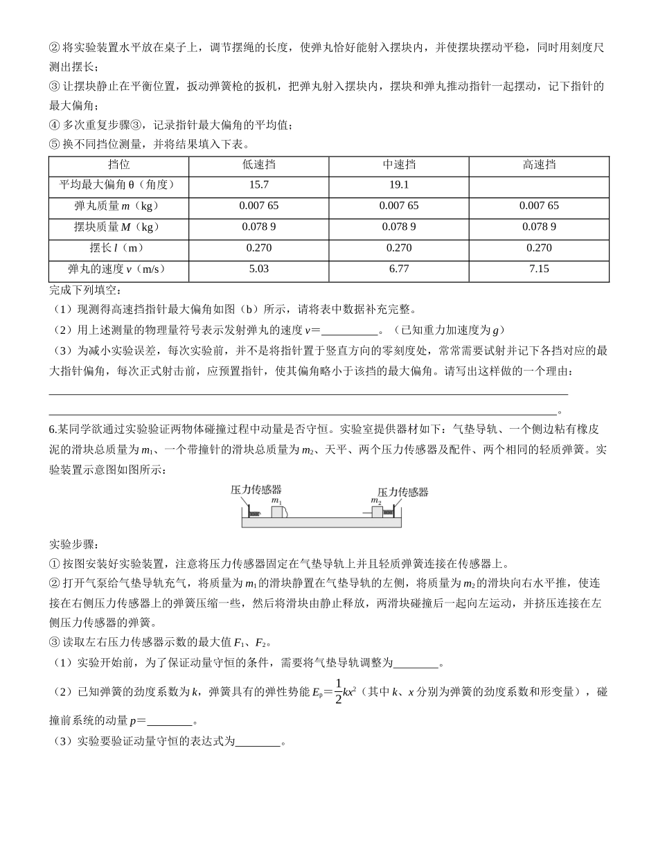 实验八　验证动量守恒定律-【物理】2025版三维设计一轮总复习课时跟踪检测.docx_第3页