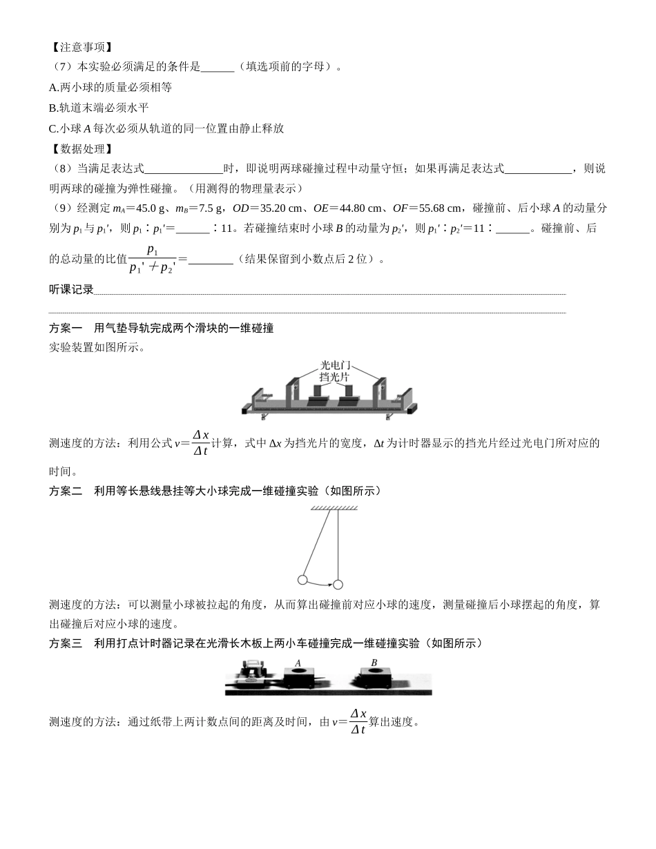 实验八　验证动量守恒定律-【物理】2025版三维设计一轮总复习学生用书.docx_第2页