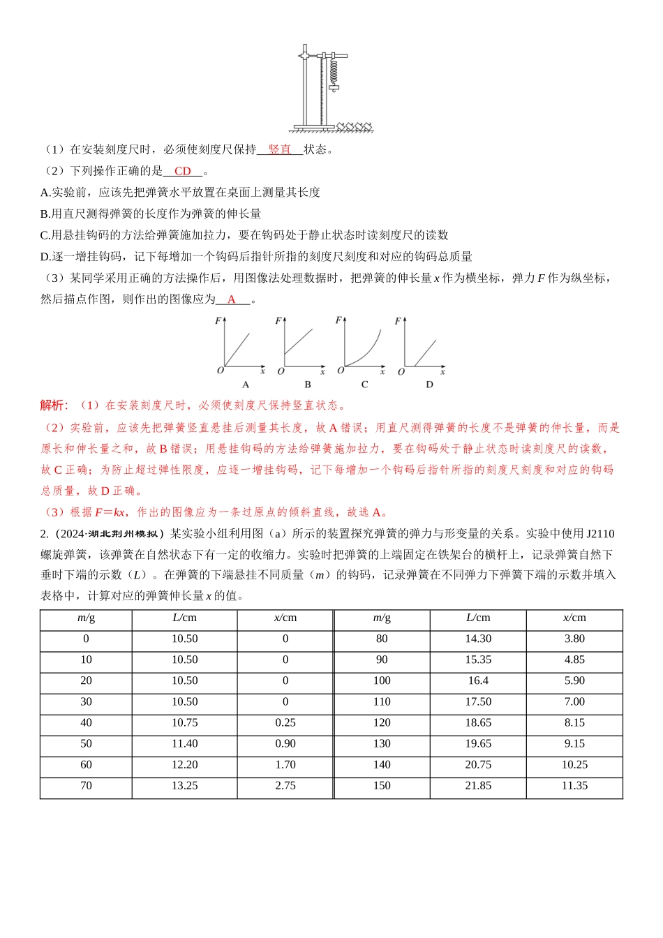 实验二　探究弹簧弹力与形变量的关系-【物理】2025版三维设计一轮总复习（提升版）.docx_第3页