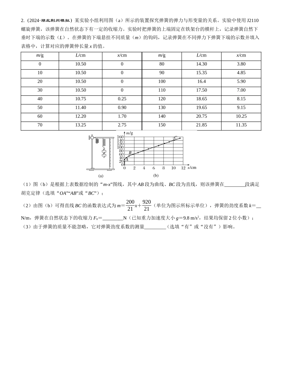 实验二　探究弹簧弹力与形变量的关系-【物理】2025版三维设计一轮总复习学生用书.docx_第3页