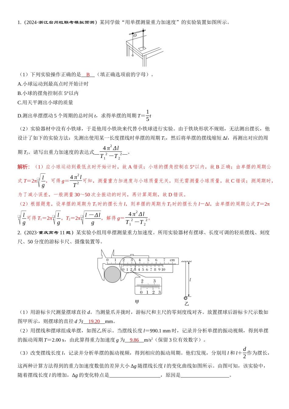 实验九　用单摆测量重力加速度-【物理】2025版三维设计一轮总复习（提升版）.docx_第3页