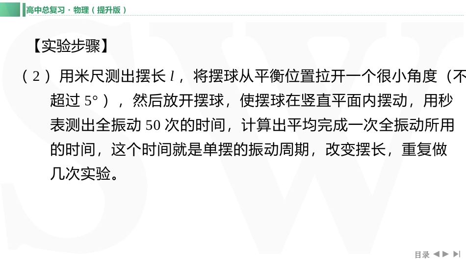 实验九　用单摆测量重力加速度-【物理】2025版三维设计一轮总复习（提升版）.pptx_第3页