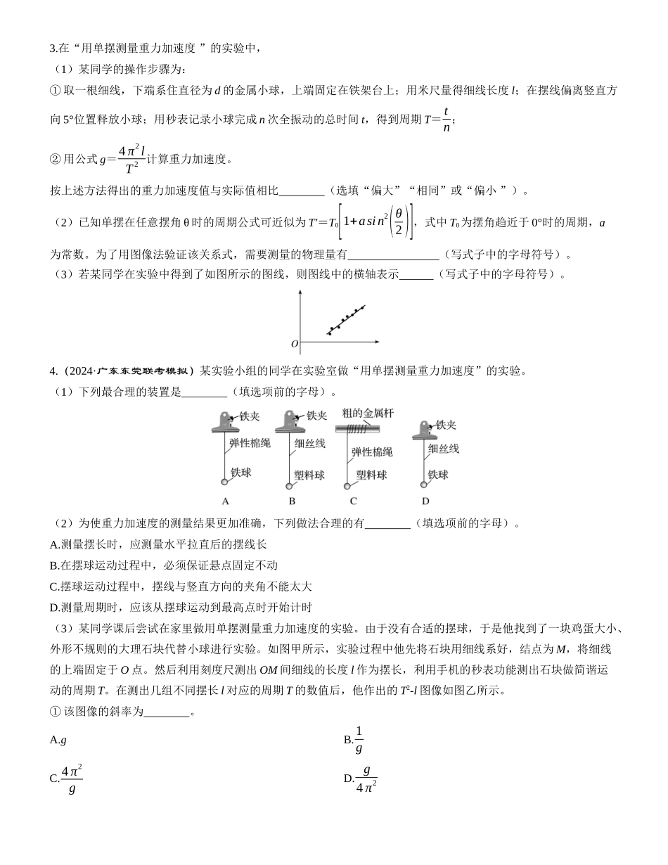 实验九　用单摆测量重力加速度-【物理】2025版三维设计一轮总复习课时跟踪检测.docx_第2页