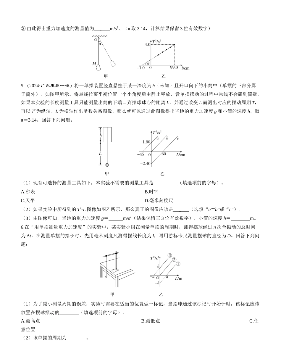实验九　用单摆测量重力加速度-【物理】2025版三维设计一轮总复习课时跟踪检测.docx_第3页