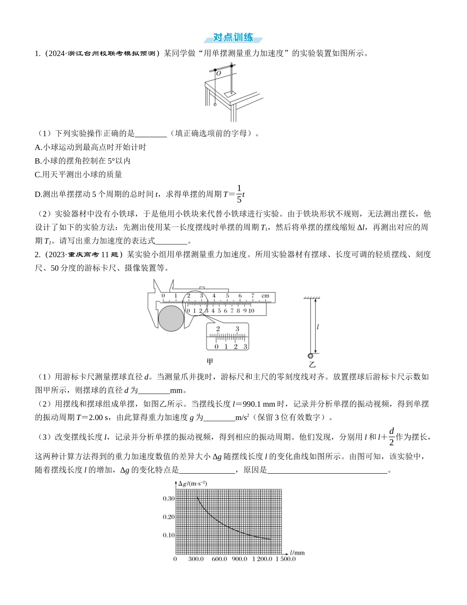 实验九　用单摆测量重力加速度-【物理】2025版三维设计一轮总复习学生用书.docx_第3页